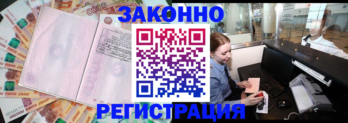 прописка для школы в Рыбном